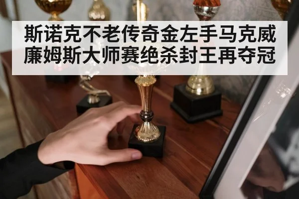 snooker trophy