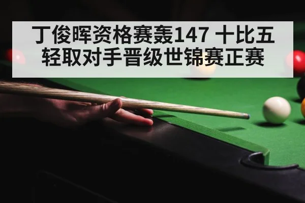 snooker crowd