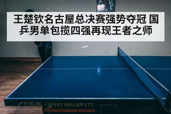 intense table tennis match action