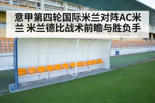 soccer substitute bench